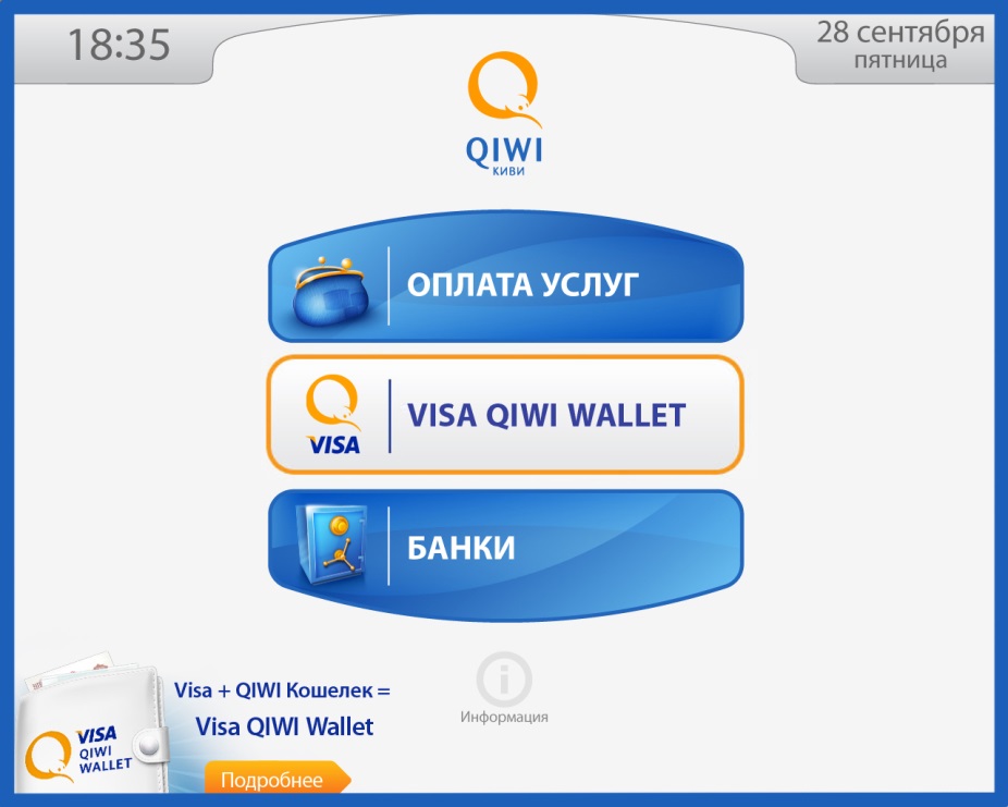 qiwi_instructions_3.jpg