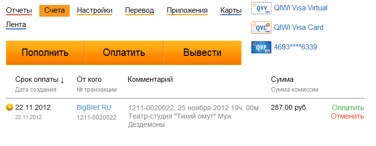qiwi_instructions_9.jpg
